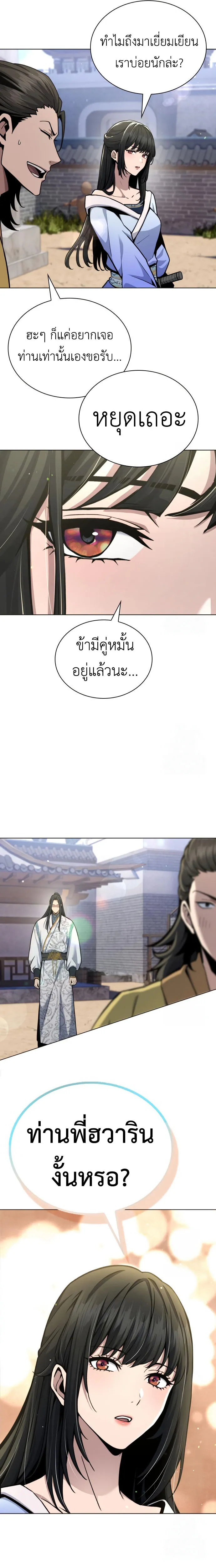 Regression of the Yong Clan Heir การกลับมาของคุณชายแห่งเทียนจง ตอนที่ 17 หน้า 8