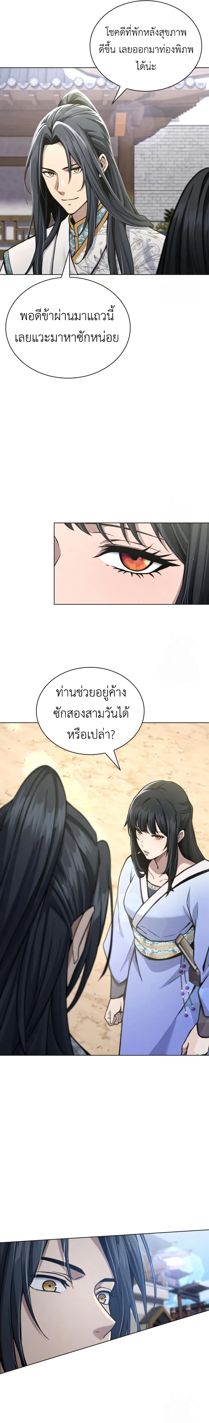 Regression of the Yong Clan Heir การกลับมาของคุณชายแห่งเทียนจง ตอนที่ 17 หน้า 10