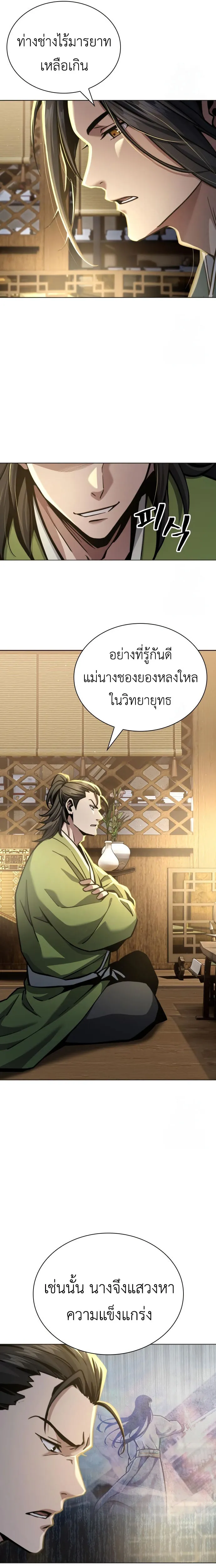 Regression of the Yong Clan Heir การกลับมาของคุณชายแห่งเทียนจง ตอนที่ 17 หน้า 18