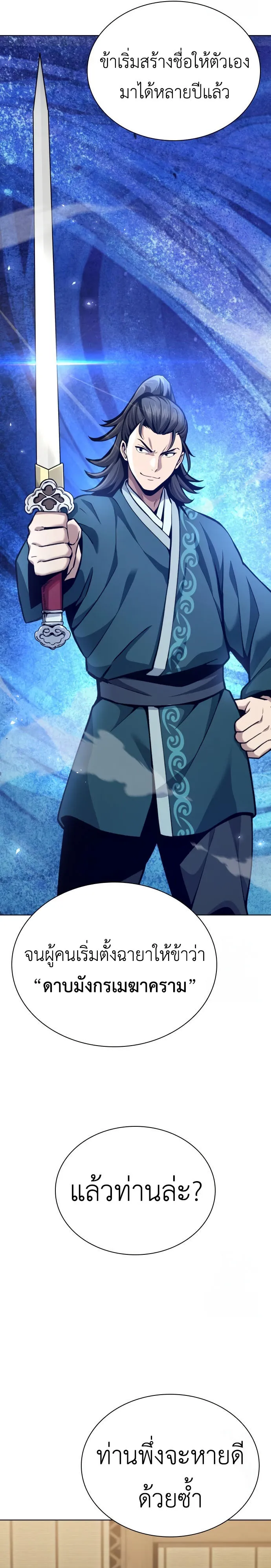 Regression of the Yong Clan Heir การกลับมาของคุณชายแห่งเทียนจง ตอนที่ 17 หน้า 20