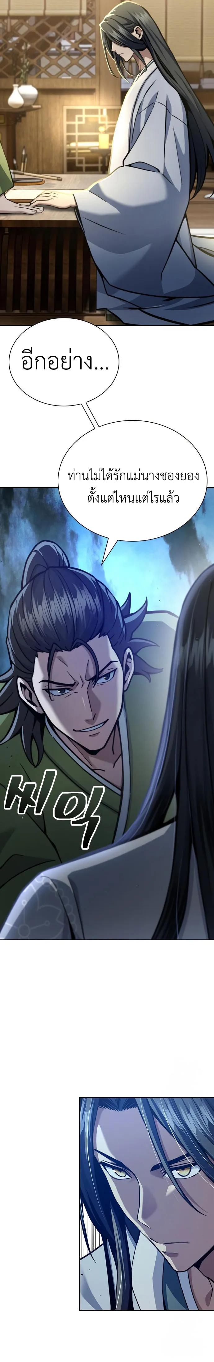 Regression of the Yong Clan Heir การกลับมาของคุณชายแห่งเทียนจง ตอนที่ 17 หน้า 21