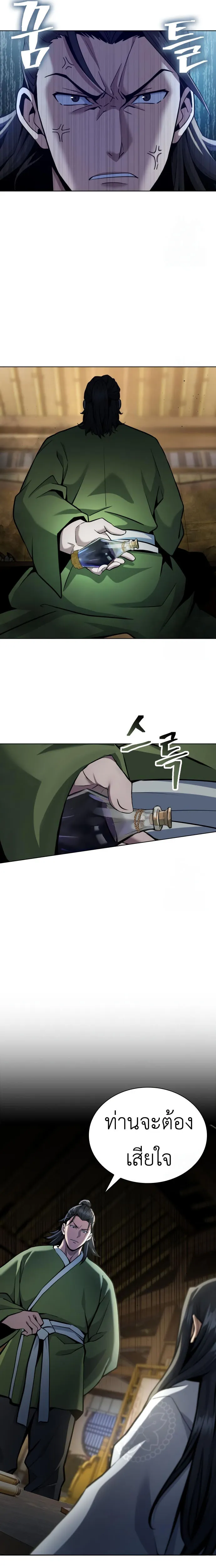 Regression of the Yong Clan Heir การกลับมาของคุณชายแห่งเทียนจง ตอนที่ 17 หน้า 23
