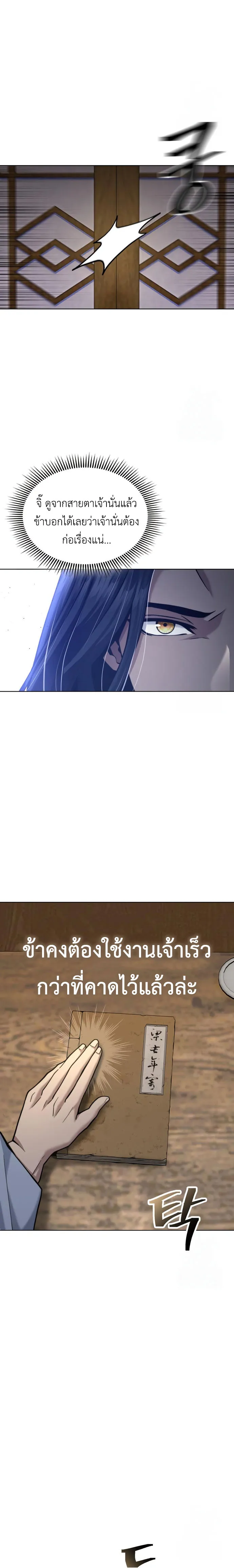 Regression of the Yong Clan Heir การกลับมาของคุณชายแห่งเทียนจง ตอนที่ 17 หน้า 24