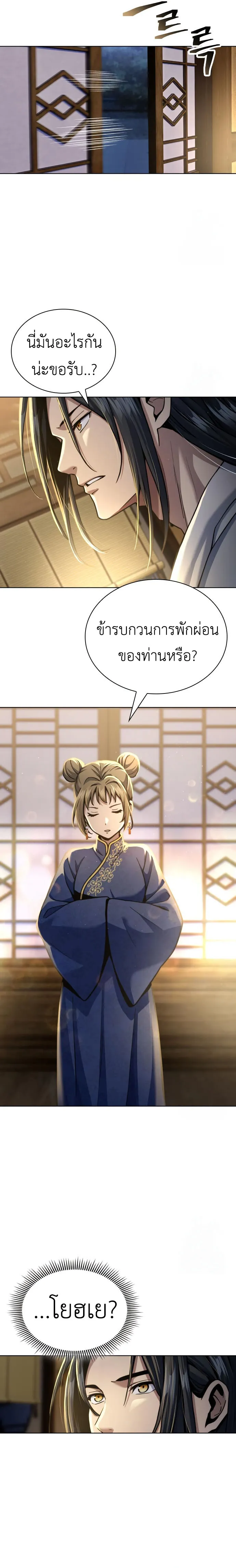 Regression of the Yong Clan Heir การกลับมาของคุณชายแห่งเทียนจง ตอนที่ 17 หน้า 25