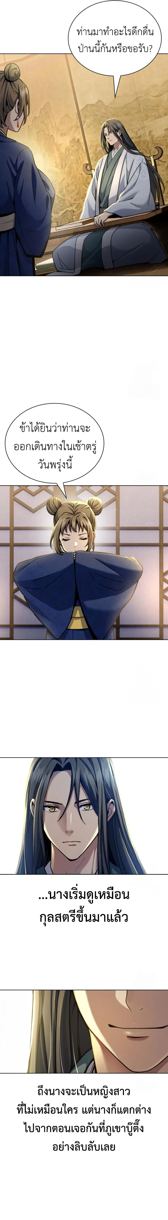 Regression of the Yong Clan Heir การกลับมาของคุณชายแห่งเทียนจง ตอนที่ 17 หน้า 26