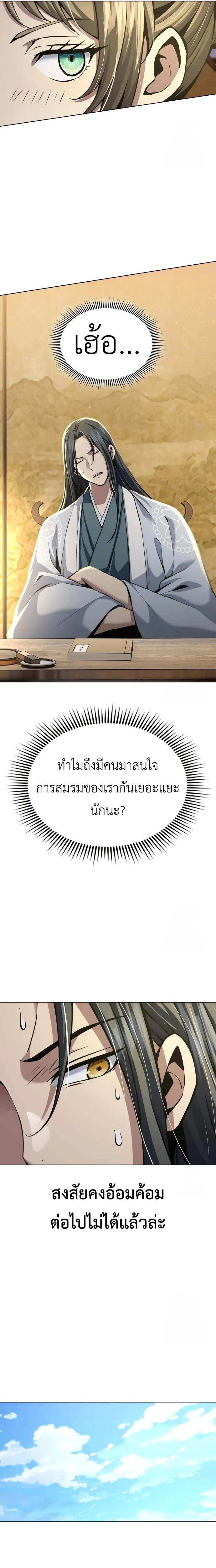 Regression of the Yong Clan Heir การกลับมาของคุณชายแห่งเทียนจง ตอนที่ 17 หน้า 28