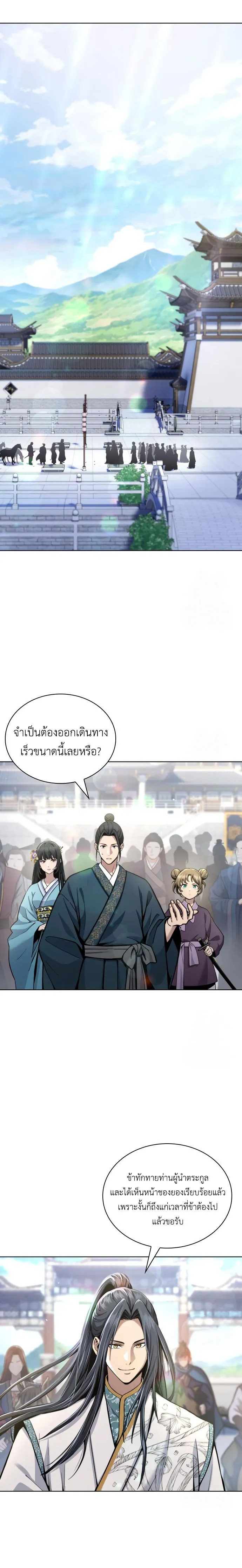 Regression of the Yong Clan Heir การกลับมาของคุณชายแห่งเทียนจง ตอนที่ 17 หน้า 29