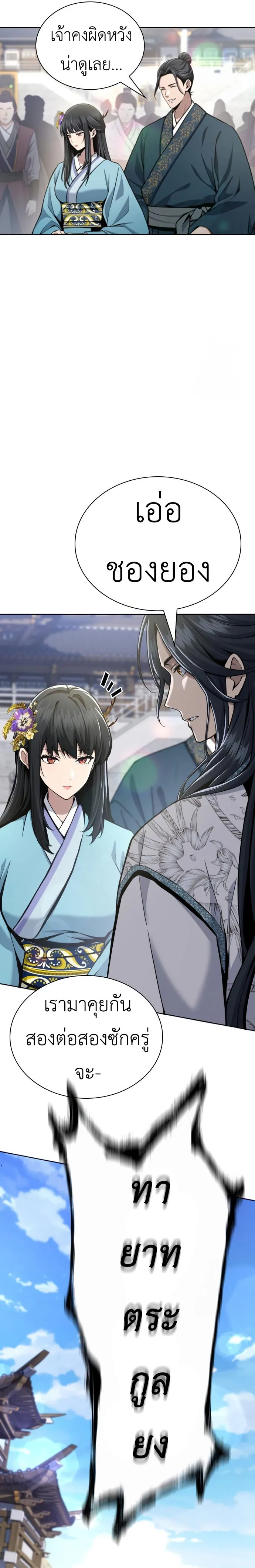 Regression of the Yong Clan Heir การกลับมาของคุณชายแห่งเทียนจง ตอนที่ 17 หน้า 30