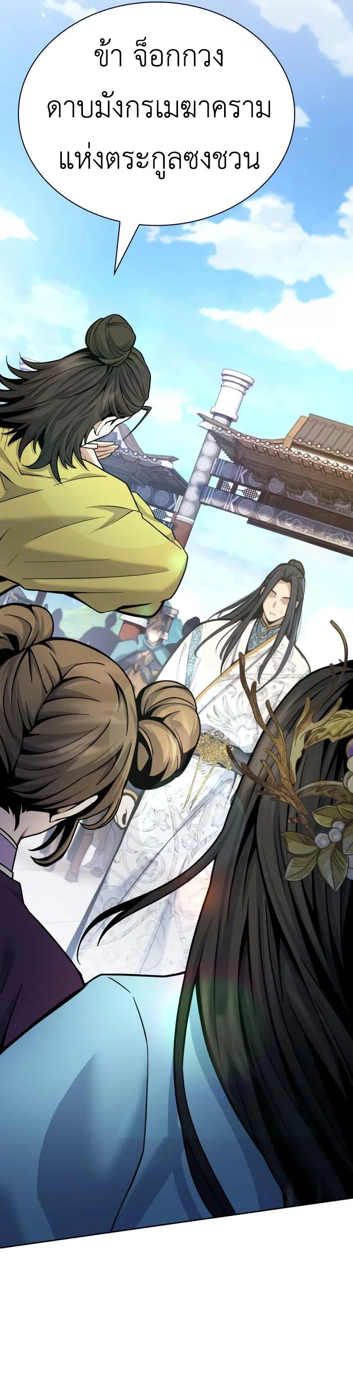 Regression of the Yong Clan Heir การกลับมาของคุณชายแห่งเทียนจง ตอนที่ 17 หน้า 32