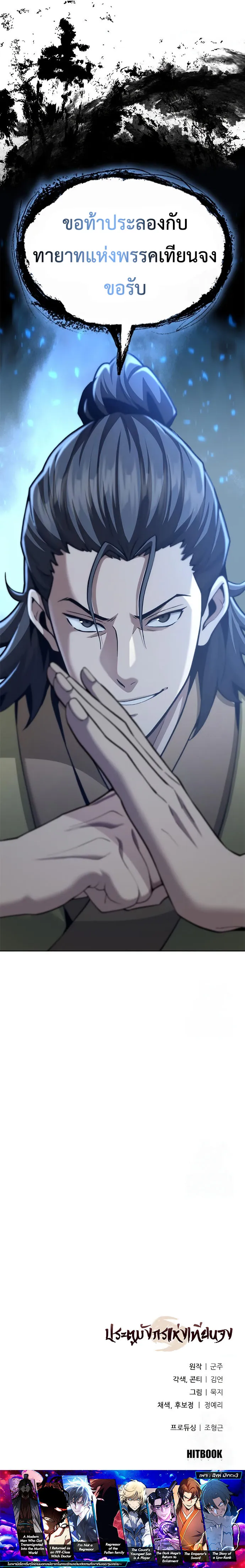 Regression of the Yong Clan Heir การกลับมาของคุณชายแห่งเทียนจง ตอนที่ 17 หน้า 33