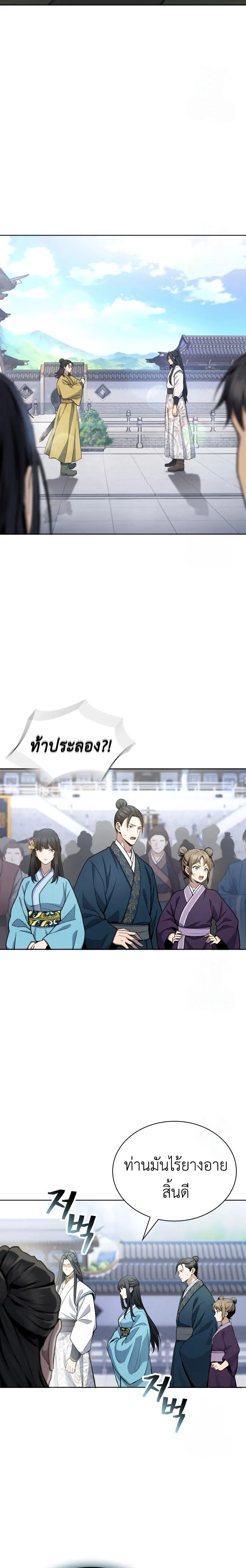 Regression of the Yong Clan Heir การกลับมาของคุณชายแห่งเทียนจง ตอนที่ 18 หน้า 4