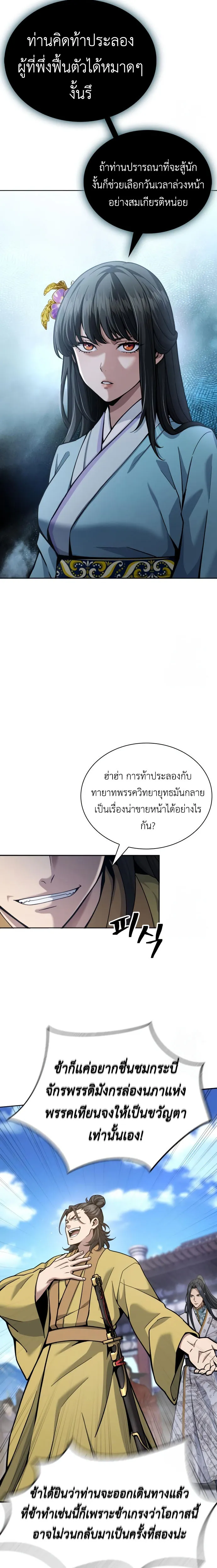 Regression of the Yong Clan Heir การกลับมาของคุณชายแห่งเทียนจง ตอนที่ 18 หน้า 5