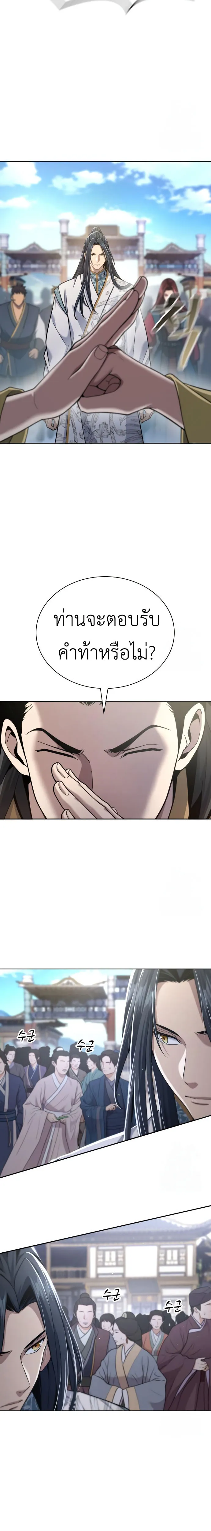 Regression of the Yong Clan Heir การกลับมาของคุณชายแห่งเทียนจง ตอนที่ 18 หน้า 6