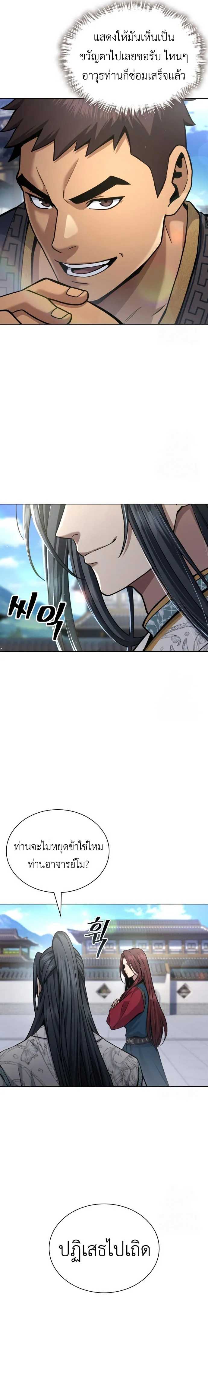 Regression of the Yong Clan Heir การกลับมาของคุณชายแห่งเทียนจง ตอนที่ 18 หน้า 8