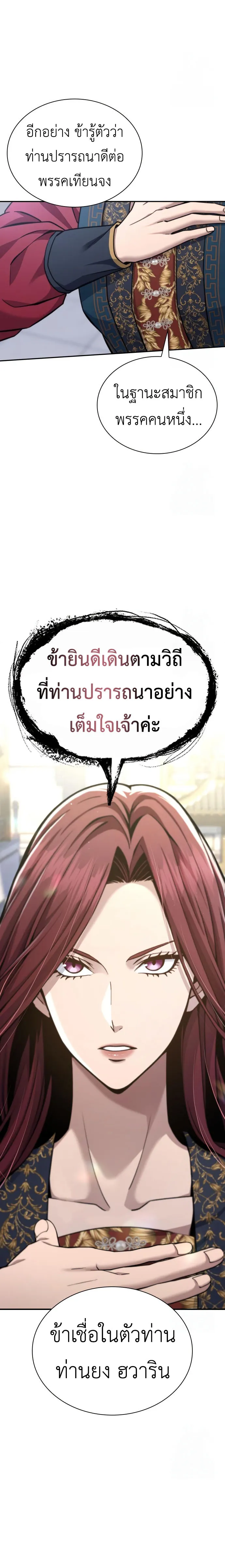 Regression of the Yong Clan Heir การกลับมาของคุณชายแห่งเทียนจง ตอนที่ 18 หน้า 10