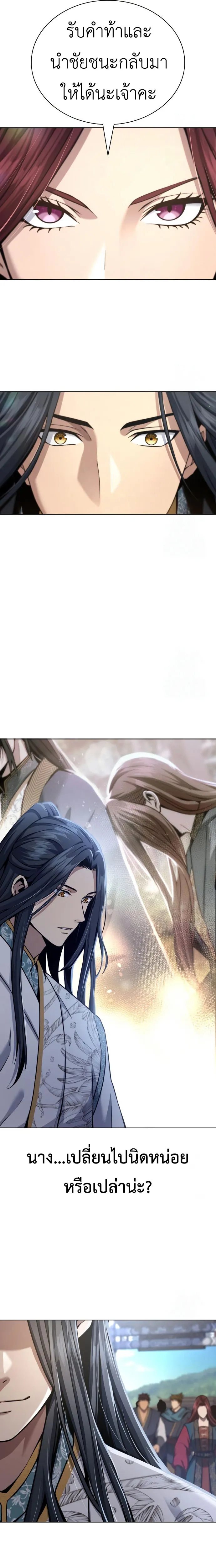 Regression of the Yong Clan Heir การกลับมาของคุณชายแห่งเทียนจง ตอนที่ 18 หน้า 11