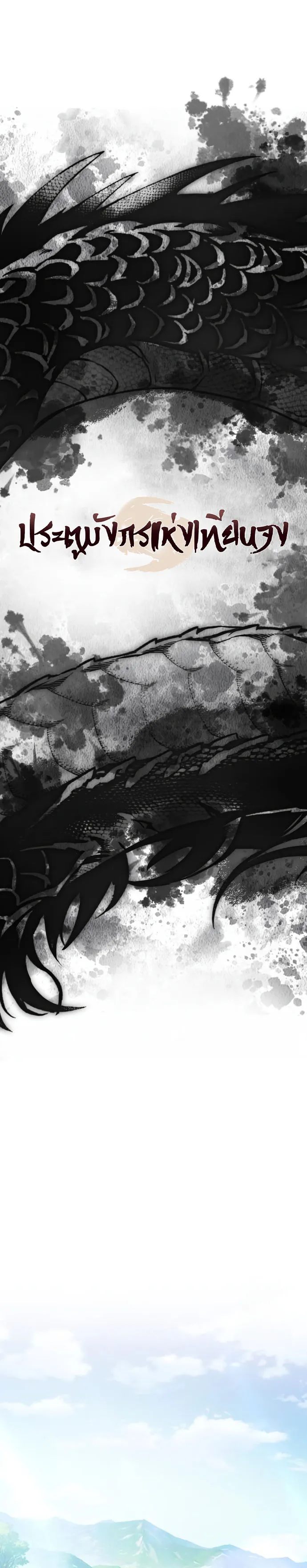 Regression of the Yong Clan Heir การกลับมาของคุณชายแห่งเทียนจง ตอนที่ 18 หน้า 13