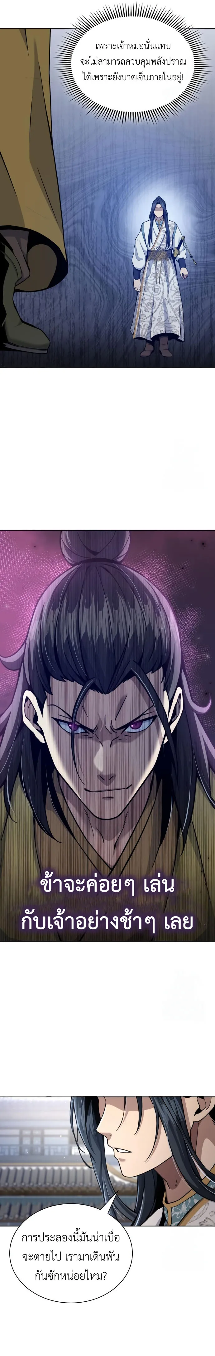 Regression of the Yong Clan Heir การกลับมาของคุณชายแห่งเทียนจง ตอนที่ 18 หน้า 16