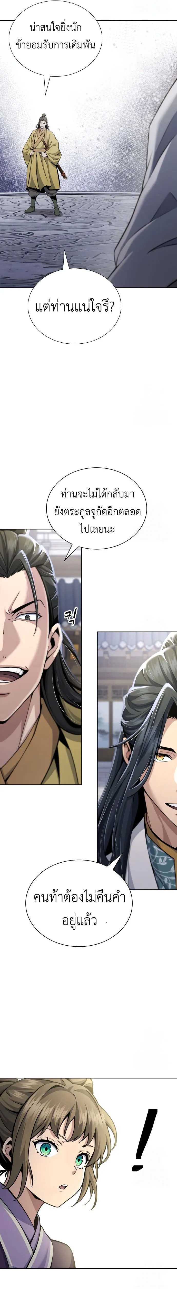 Regression of the Yong Clan Heir การกลับมาของคุณชายแห่งเทียนจง ตอนที่ 18 หน้า 18