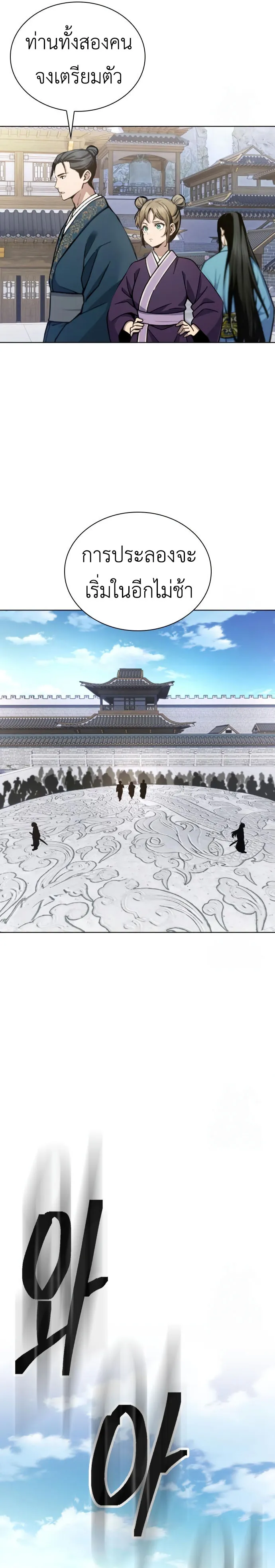 Regression of the Yong Clan Heir การกลับมาของคุณชายแห่งเทียนจง ตอนที่ 18 หน้า 20