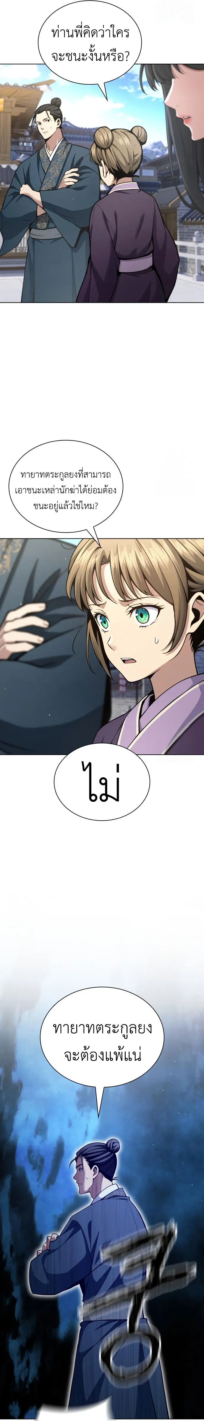 Regression of the Yong Clan Heir การกลับมาของคุณชายแห่งเทียนจง ตอนที่ 18 หน้า 22