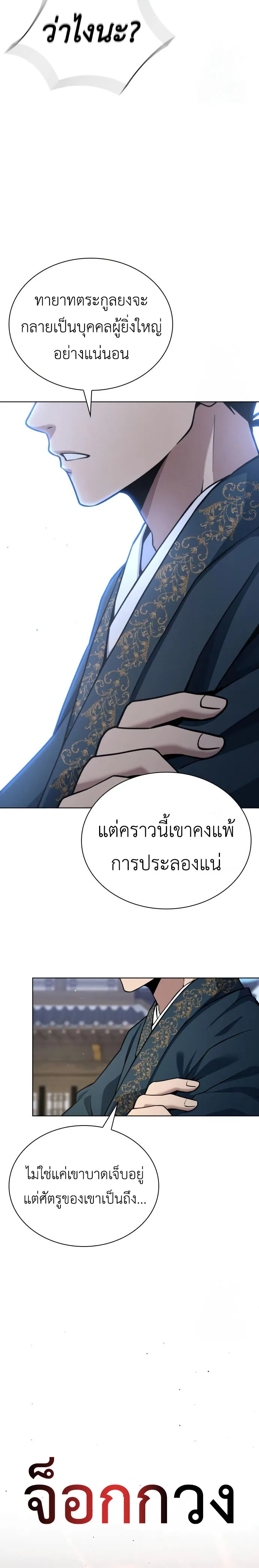 Regression of the Yong Clan Heir การกลับมาของคุณชายแห่งเทียนจง ตอนที่ 18 หน้า 23