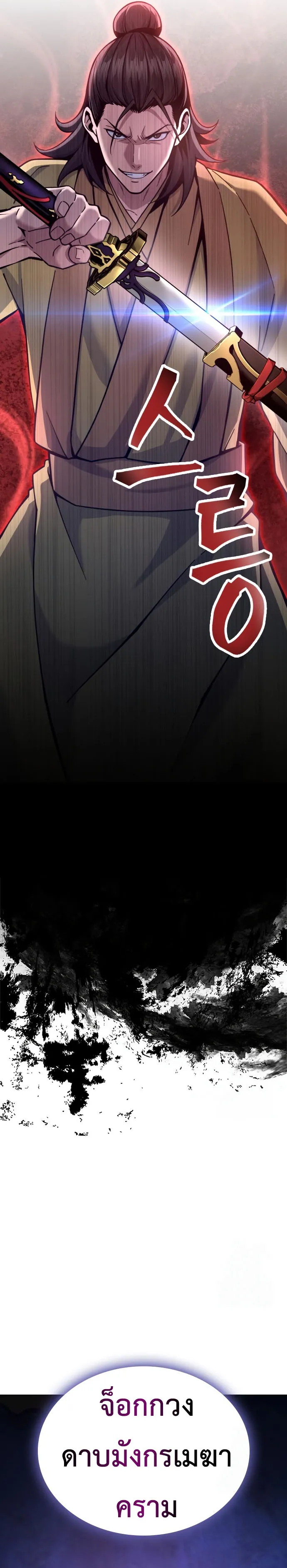 Regression of the Yong Clan Heir การกลับมาของคุณชายแห่งเทียนจง ตอนที่ 18 หน้า 24