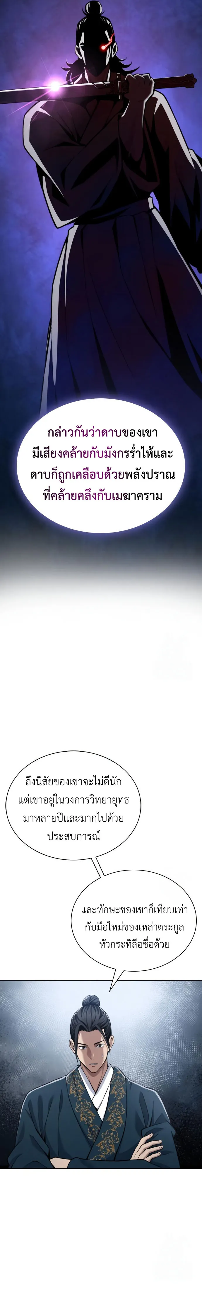 Regression of the Yong Clan Heir การกลับมาของคุณชายแห่งเทียนจง ตอนที่ 18 หน้า 25