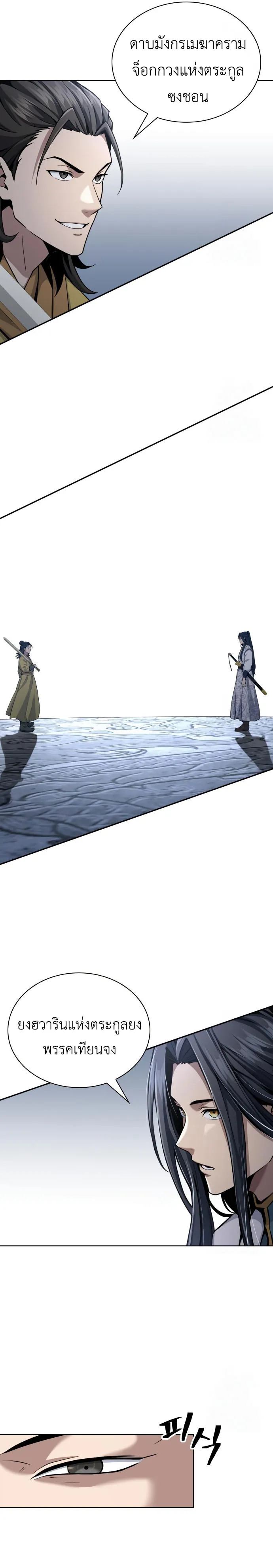 Regression of the Yong Clan Heir การกลับมาของคุณชายแห่งเทียนจง ตอนที่ 18 หน้า 27