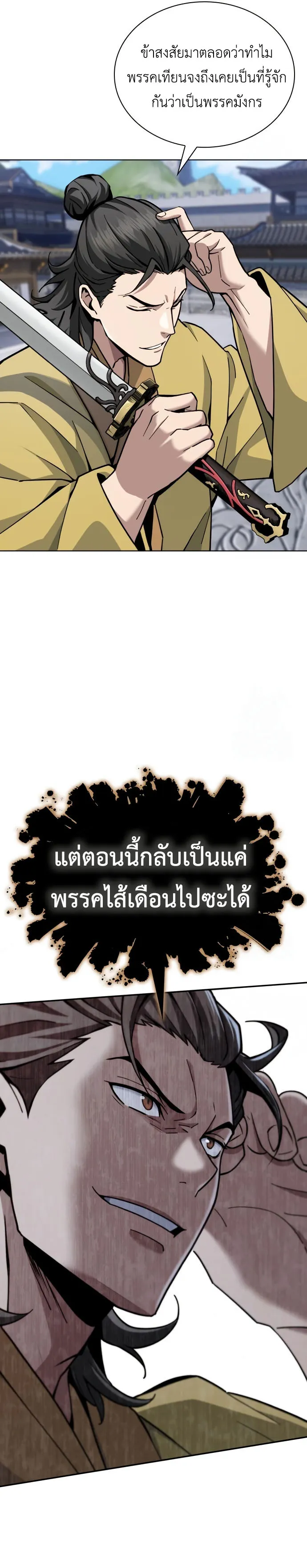 Regression of the Yong Clan Heir การกลับมาของคุณชายแห่งเทียนจง ตอนที่ 18 หน้า 28