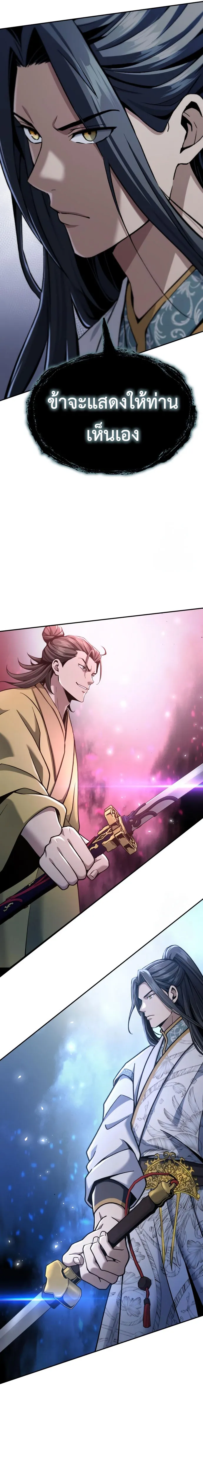 Regression of the Yong Clan Heir การกลับมาของคุณชายแห่งเทียนจง ตอนที่ 18 หน้า 29