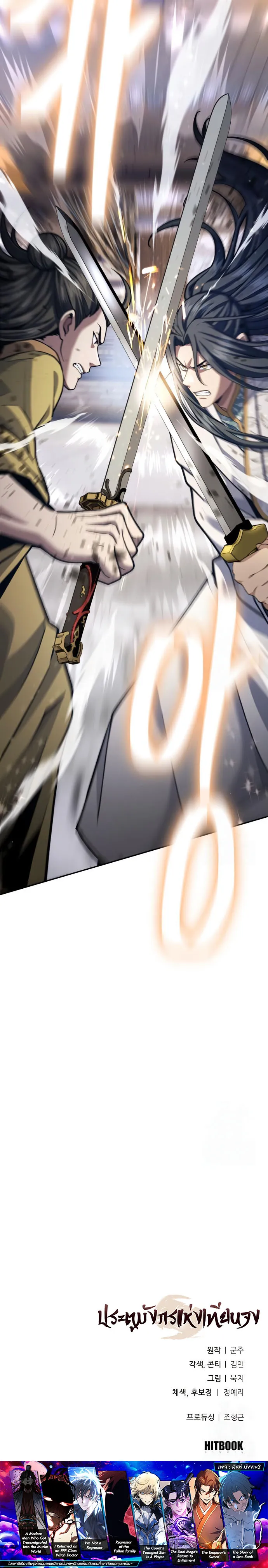 Regression of the Yong Clan Heir การกลับมาของคุณชายแห่งเทียนจง ตอนที่ 18 หน้า 31