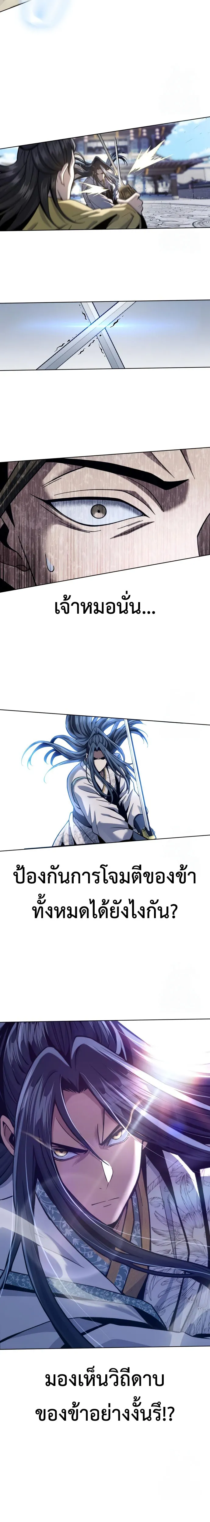 Regression of the Yong Clan Heir การกลับมาของคุณชายแห่งเทียนจง ตอนที่ 19 หน้า 5