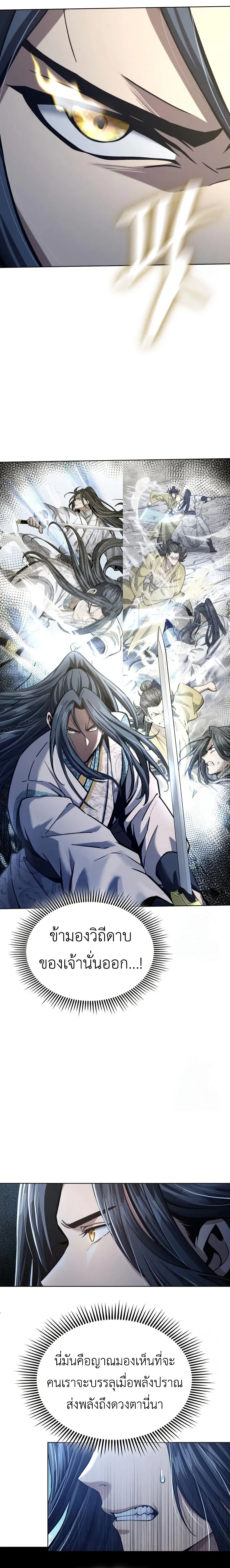 Regression of the Yong Clan Heir การกลับมาของคุณชายแห่งเทียนจง ตอนที่ 19 หน้า 6