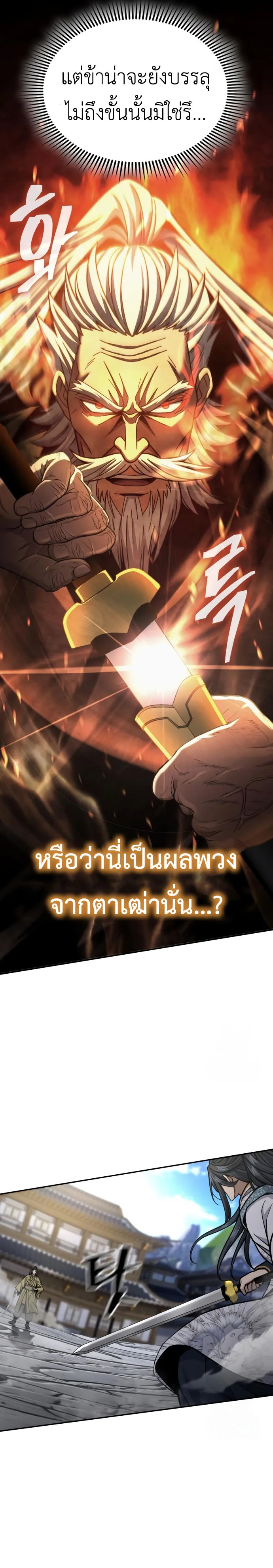 Regression of the Yong Clan Heir การกลับมาของคุณชายแห่งเทียนจง ตอนที่ 19 หน้า 7