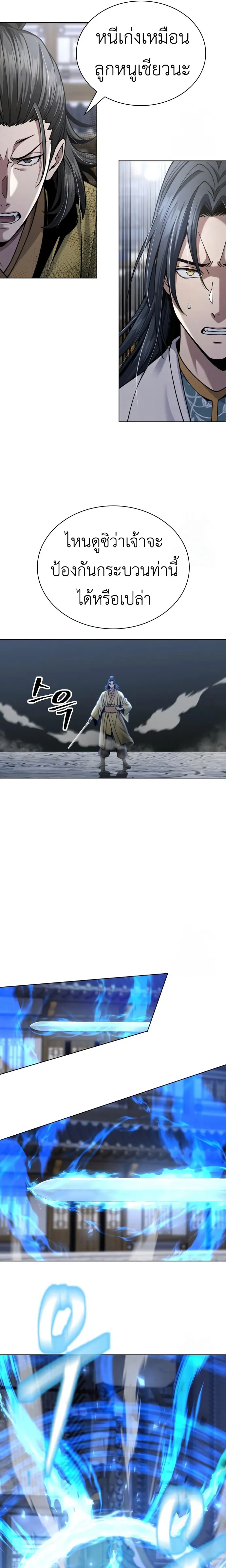 Regression of the Yong Clan Heir การกลับมาของคุณชายแห่งเทียนจง ตอนที่ 19 หน้า 8