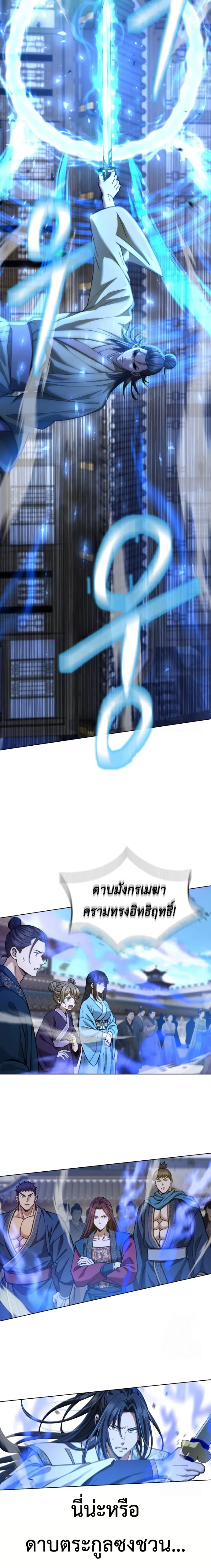 Regression of the Yong Clan Heir การกลับมาของคุณชายแห่งเทียนจง ตอนที่ 19 หน้า 9