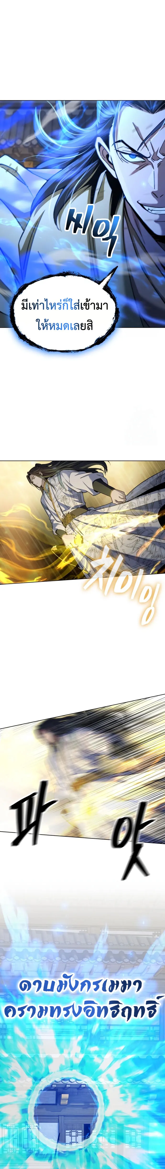 Regression of the Yong Clan Heir การกลับมาของคุณชายแห่งเทียนจง ตอนที่ 19 หน้า 10