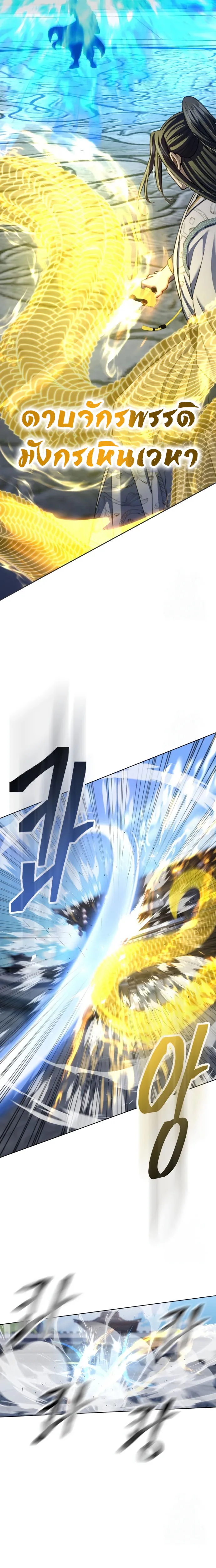 Regression of the Yong Clan Heir การกลับมาของคุณชายแห่งเทียนจง ตอนที่ 19 หน้า 11