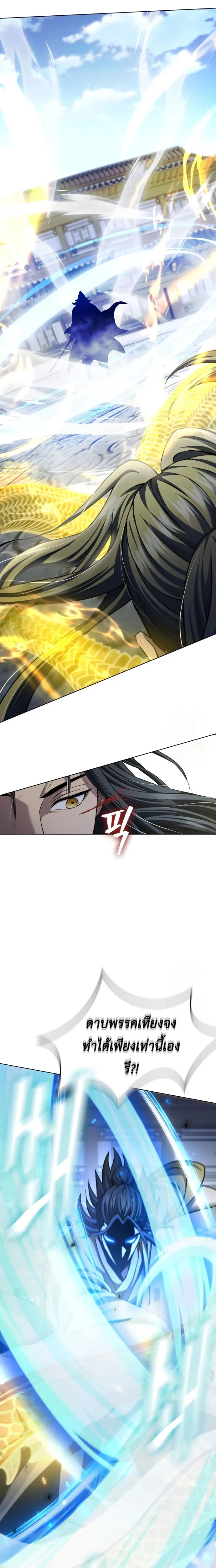 Regression of the Yong Clan Heir การกลับมาของคุณชายแห่งเทียนจง ตอนที่ 19 หน้า 12