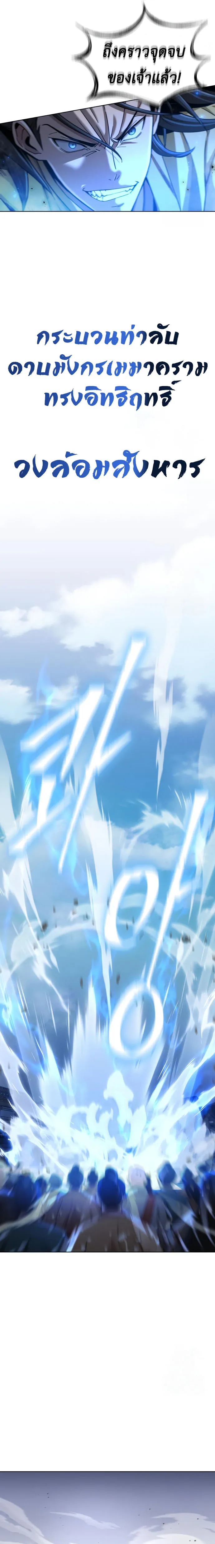Regression of the Yong Clan Heir การกลับมาของคุณชายแห่งเทียนจง ตอนที่ 19 หน้า 14