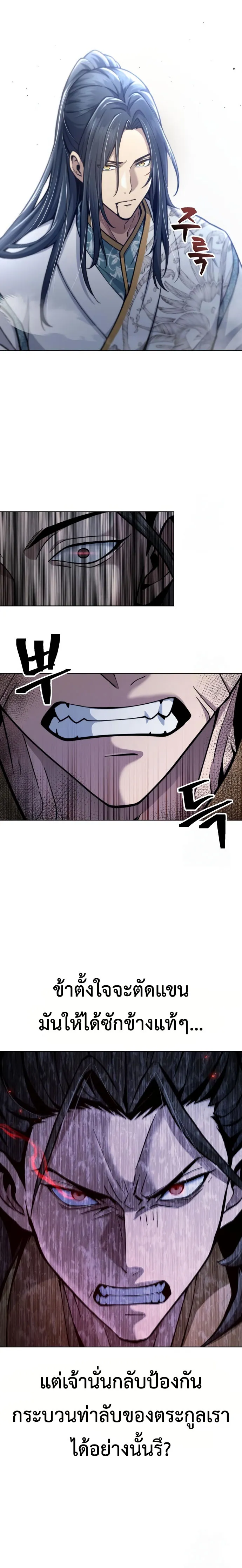 Regression of the Yong Clan Heir การกลับมาของคุณชายแห่งเทียนจง ตอนที่ 19 หน้า 16
