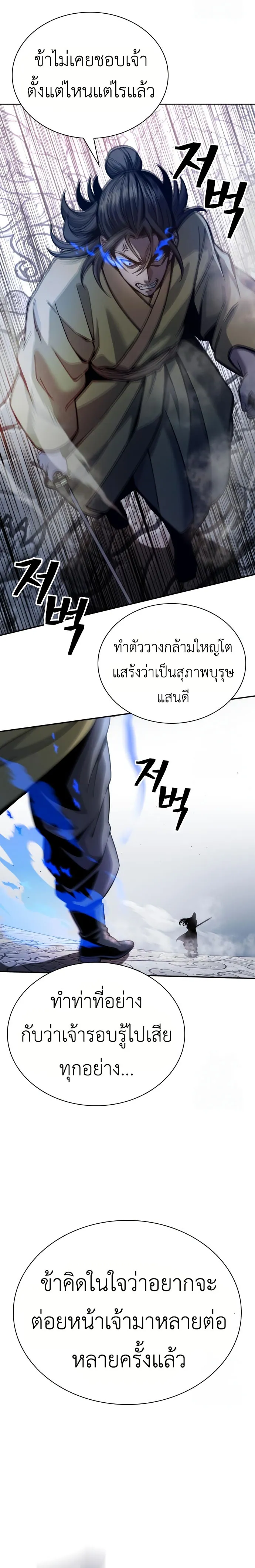 Regression of the Yong Clan Heir การกลับมาของคุณชายแห่งเทียนจง ตอนที่ 19 หน้า 18