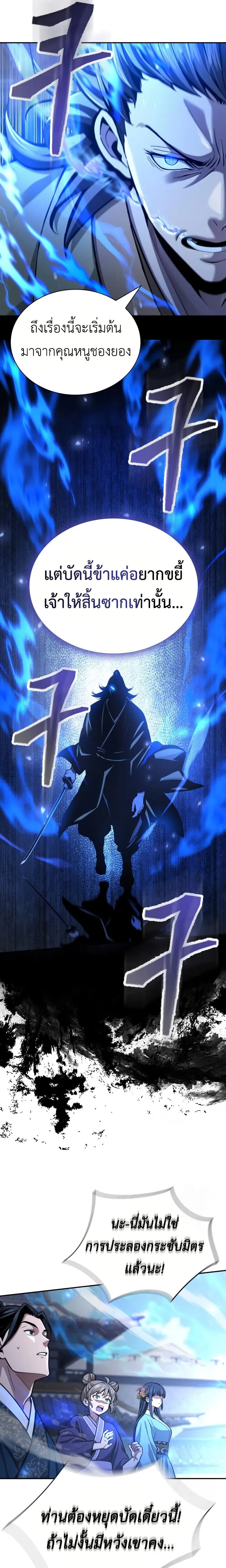 Regression of the Yong Clan Heir การกลับมาของคุณชายแห่งเทียนจง ตอนที่ 19 หน้า 19