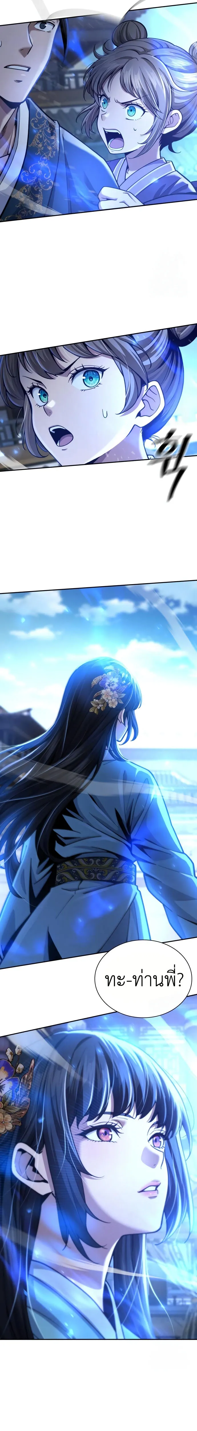 Regression of the Yong Clan Heir การกลับมาของคุณชายแห่งเทียนจง ตอนที่ 19 หน้า 20