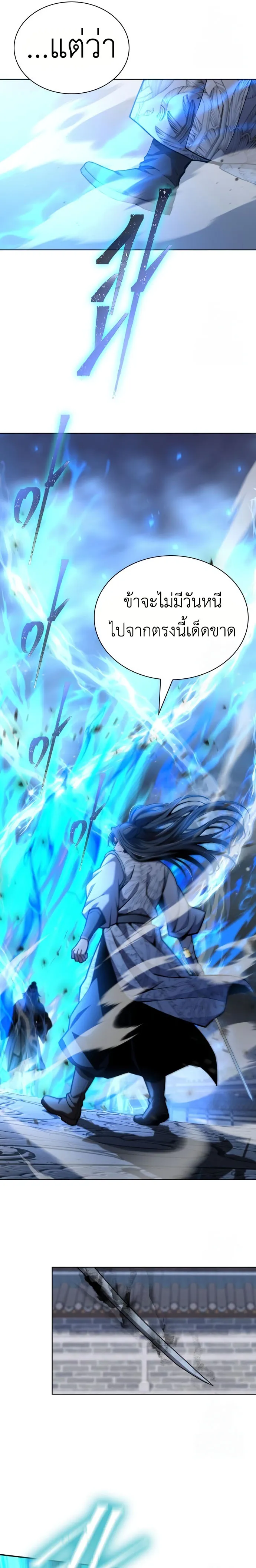 Regression of the Yong Clan Heir การกลับมาของคุณชายแห่งเทียนจง ตอนที่ 19 หน้า 23