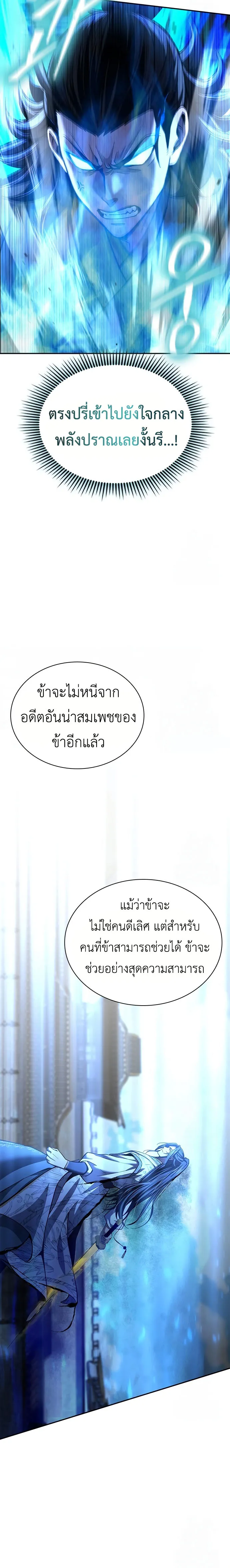 Regression of the Yong Clan Heir การกลับมาของคุณชายแห่งเทียนจง ตอนที่ 19 หน้า 24
