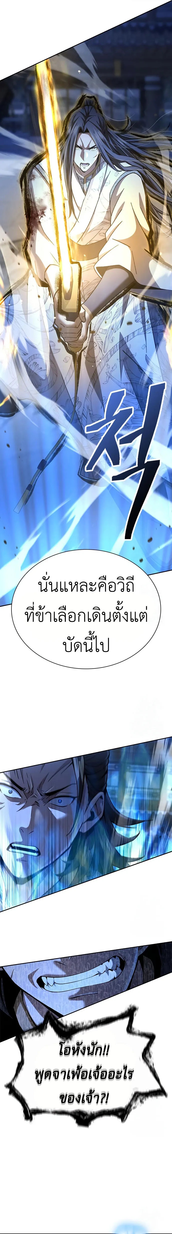 Regression of the Yong Clan Heir การกลับมาของคุณชายแห่งเทียนจง ตอนที่ 19 หน้า 25