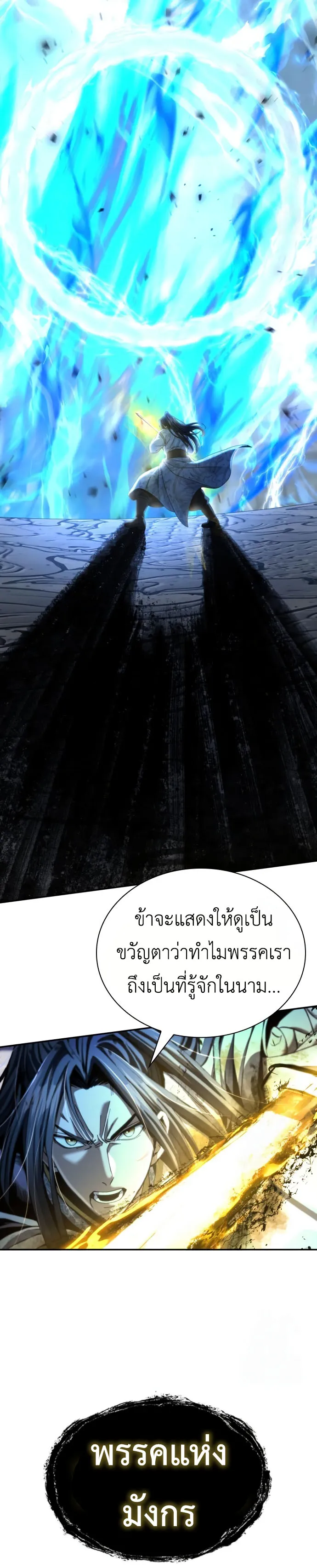 Regression of the Yong Clan Heir การกลับมาของคุณชายแห่งเทียนจง ตอนที่ 19 หน้า 27