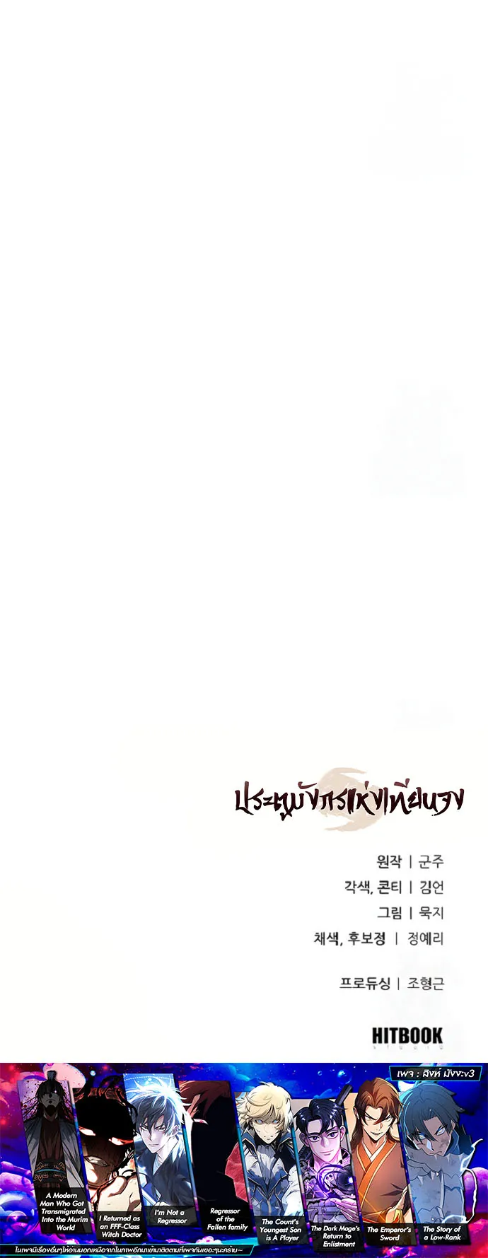 Regression of the Yong Clan Heir การกลับมาของคุณชายแห่งเทียนจง ตอนที่ 19 หน้า 31